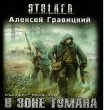 Рђ.Р“СЂР°РІРёС†РєРёР№-РІ Р·РѕРЅРµ С‚СѓРјР°РЅР°.