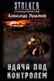 РЈРґР°С‡Р° РїРѕРґ РєРѕРЅС‚СЂРѕР»РµРј