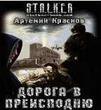 Рђ.РљСЂР°СЃРЅРѕРІ-РґРѕСЂРѕРіР° РІ РїСЂРµРёСЃРїРѕРґРЅСЋСЋ.