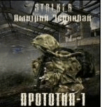 Р”.Р§РµСЂРЅРѕР±Р°Р№-РїСЂРѕС‚РѕС‚РёРї.