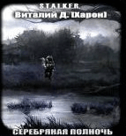 СЃРµСЂРµР±СЂРµРЅРЅР°СЏ РїРѕР»РЅРѕС‡СЊ.