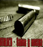 Р’.Р“СѓРЅРґРѕСЂРѕРІ-Р±Р°Р№РєРё Сѓ РєРѕСЃС‚СЂР°.