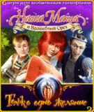 nasha_masha_i_volshebnyj_oreh.jar