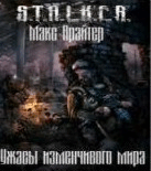 Рњ.Р’СЂР°Р№С‚РµСЂ-СѓР¶Р°СЃС‹ РёР·РјРµРЅС‡РёРІРѕРіРѕ РјРёСЂР°.