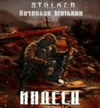 Р’.РњРёС‚СЊРєРёРЅ-РёРЅРґРµРµС†.