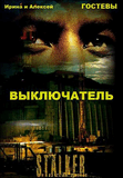 stalker(Р’Р«РљР›Р®Р§РђРўР•Р›Р¬)VIKLYCHATEL_txt.zip