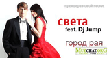 РЎРІРµС‚Р° ft Dj Jump-Р“РѕСЂРѕРґ Р Р°СЏ(Extended Remix) 2010.mp3