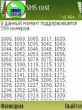 smsCost v8.0 OS9.1-9.4.zip