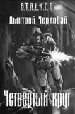 Рў.РўРёРјРєРёРЅ-С‡РµС‚РІРµСЂС‚С‹Р№ РєСЂСѓРі.