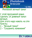 PB Freezer 1.0.zip