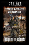 РЎР±РѕСЂРЅРёРє-СѓС€РµРґС€РёРµ РІ РЅРµР±С‹С‚РёРµ.