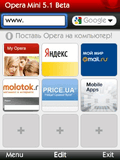 Opera Mini v.5.1.22395 Beta.zip