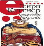 Р“.РљР°С‚С‚С‡РµСЂ-РїСЂРѕС„РµСЃСЃРѕСЂ РЅР°РєСЂС‹Р»СЃСЏ!