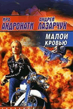 Рђ.Р›Р°Р·Р°СЂС‡СѓРє-РјР°Р»РѕР№ РєСЂРѕРІСЊСЋ.