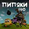 Смелые Пипяки.jar