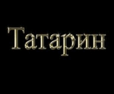 Tatarin.jpg