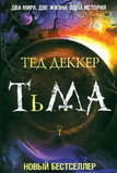 Рў.Р”РµРєРєРµСЂ-С‚СЊРјР°.