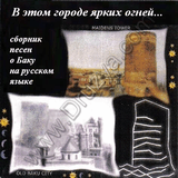 Р‘Р°РєРёРЅСЃРєРёР№ РџР°СЂРµРЅСЊ.mp3