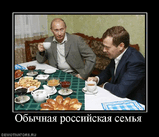 923839_obyichnaya_rossijskaya_semya.jpg