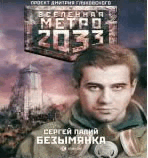 РЎ.РџР°Р»РёР№-РњР•РўР Рћ 2033.Р‘РµР·С‹РјСЏРЅРєР°.