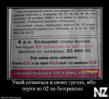 115360_umej_soznatsya_v_svoih_grehah_ibo_cherti_iz_02_ne_bezgres