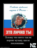 139550_potomu_chto_nichto_tak_ne_portit_muzyiku_kak_ee_poklonnik