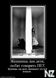 142122_zhenschinyi_kak_deti_lyubyat_govorit_net.jpg