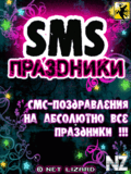 SMS-BOX РџСЂР°Р·РґРЅРёРєРё.jar