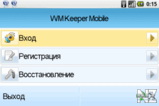 Webmoney Keeper Mobile.zip