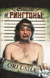 Orlusha.РђРЅРґСЂРµР№ РћСЂР»РѕРІ.zip