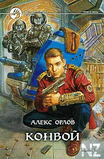 Рђ.РћСЂР»РѕРІ-РєРѕРЅРІРѕР№.