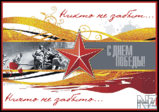 pobeda8.gif