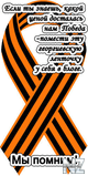GEORGIEVSKAYA_LENTOCHKA-МЫ ПОМНИМ!!!.jpg