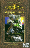 РњРµСЂС‚РІР°СЏ Р»РёРЅРёСЏ.РћРЅРѕ РЅР°С‡РёРЅР°РµС‚СЃСЏ...