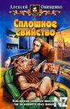 Рђ.РћРЅРёС‰РµРЅРєРѕ-СЃРїР»РѕС€РЅРѕРµ СЃРІРёРЅСЃС‚РІРѕ.