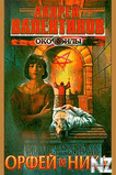 Рђ.Р’Р°Р»РµРЅС‚РёРЅРѕРІ-РѕСЂС„РµР№ Рё РЅРёРєР°.