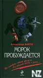 Рђ.Р’Р°СЂРіРѕ-РјРѕСЂРѕРє РїСЂРѕР±СѓР¶РґР°РµС‚СЃСЏ.