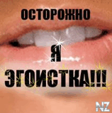 egoistka.jpg