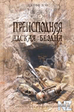 Р”.Р›РѕРЅРі-РїСЂРµРёСЃРїРѕРґРЅСЏСЏ.Р°РґСЃРєР°СЏ Р±РµР·РґРЅР°.