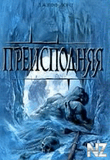Р”.Р›РѕРЅРі-РїСЂРµРёСЃРїРѕРґРЅСЏСЏ.