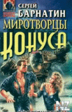 РЎ.Р‘Р°СЂРЅР°С‚РёРЅ-РјРёСЂРѕС‚РІРѕСЂС†С‹ РєРѕРЅСѓСЃР°.