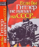 Р•СЃР»Рё Р±С‹ Р“РёС‚Р»РµСЂ РЅРµ РЅР°РїР°Р» РЅР° РЎРЎРЎР .