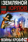Р’РѕР№РЅС‹ РєСЂРѕРІРё:Р’РѕСЃС…РѕР¶РґРµРЅРёРµ.