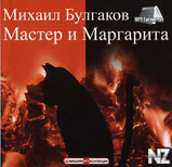 РњР°СЃС‚РµСЂ Рё РњР°СЂРіР°СЂРёС‚С‚Р°.zip