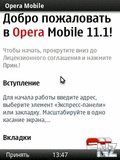 Opera Mobile v.11.1.1605.zip