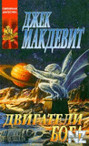 Р”.РњР°РєРґРµРІРёС‚-РґРІРёРіР°С‚РµР»Рё Р±РѕРіР°.
