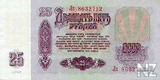 TransdniestriaP3_25Rubles_1994__b_donated_1_.jpg