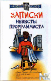 Р—Р°РїРёСЃРєРё РЅРµРІРµСЃС‚С‹ РїСЂРѕРіСЂР°РјРјРёСЃС‚Р°.zip
