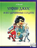 Рђ.Р’РѕР»РєРѕРІ.РЈСЂС„РёРЅ Р”Р¶СЋСЃ.zip