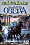 Р’Р»Р°РґС‹С‡РёС†Р° РѕР·РµСЂР°.zip